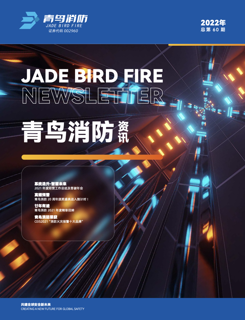 2022��60���ڿ�