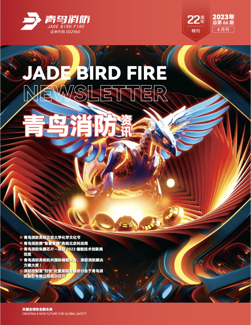 2023��66���ڿ�