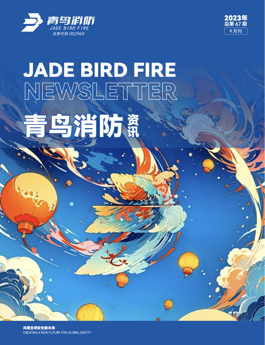 2023��67���ڿ�