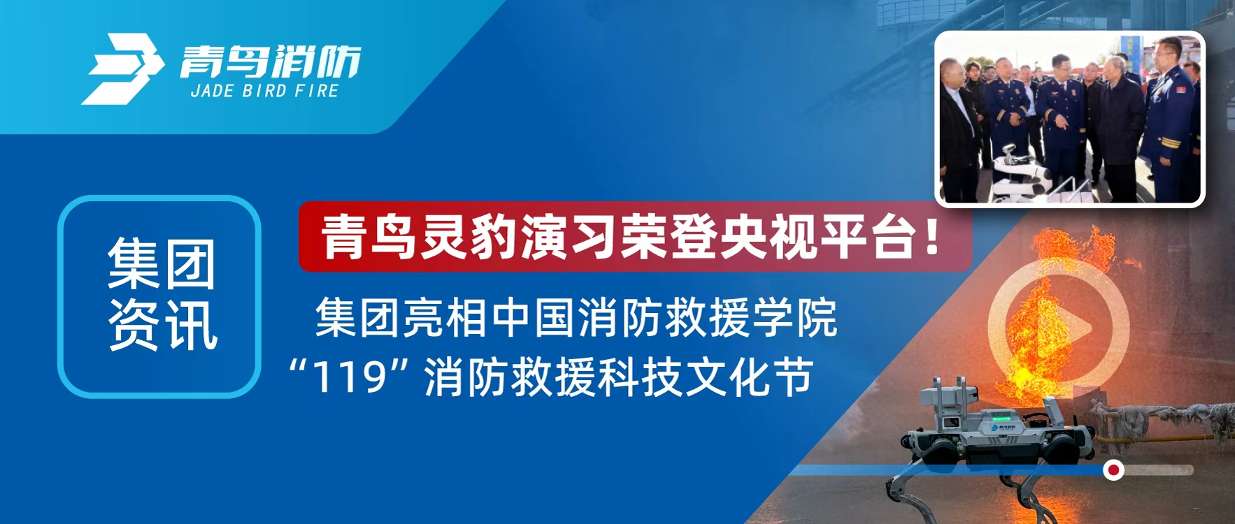 ������Ѷ | �����鱪��е�˵�����ֱ����������������&ldquo;119&rdquo;������Ԯ�Ƽ��Ļ���